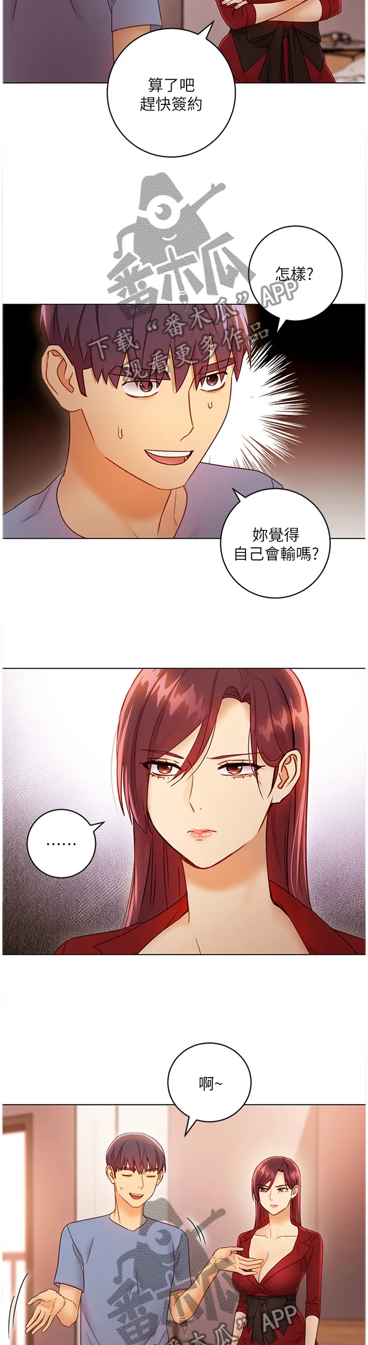 双面网络漫画漫画,第88章：再度比试8图