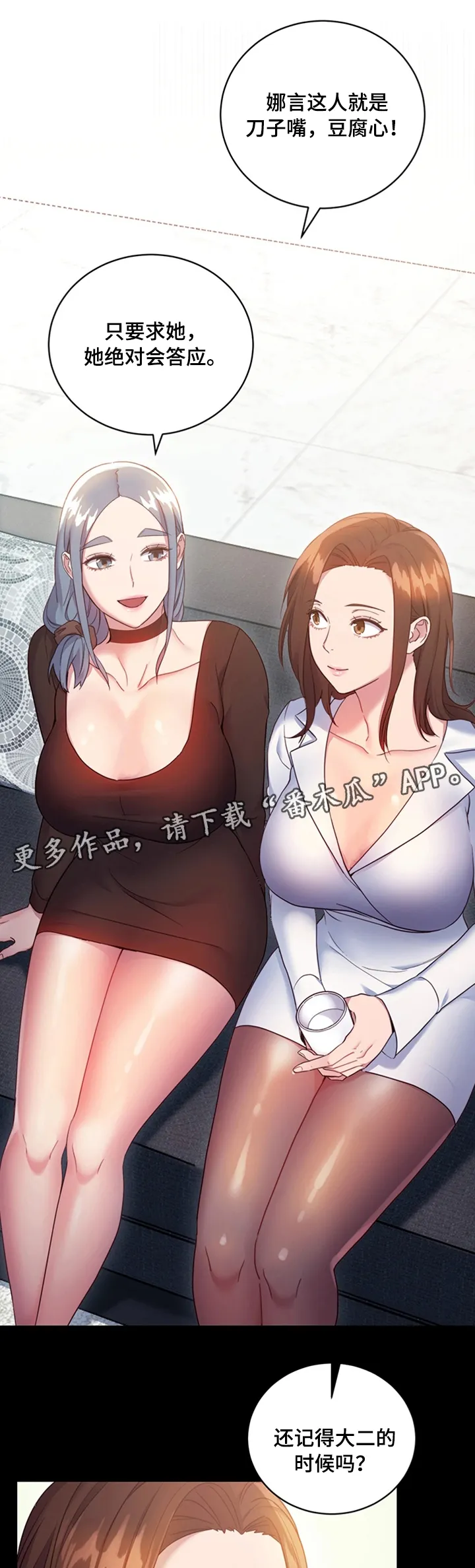 网络因缘漫画漫画,第18章：不能这样1图