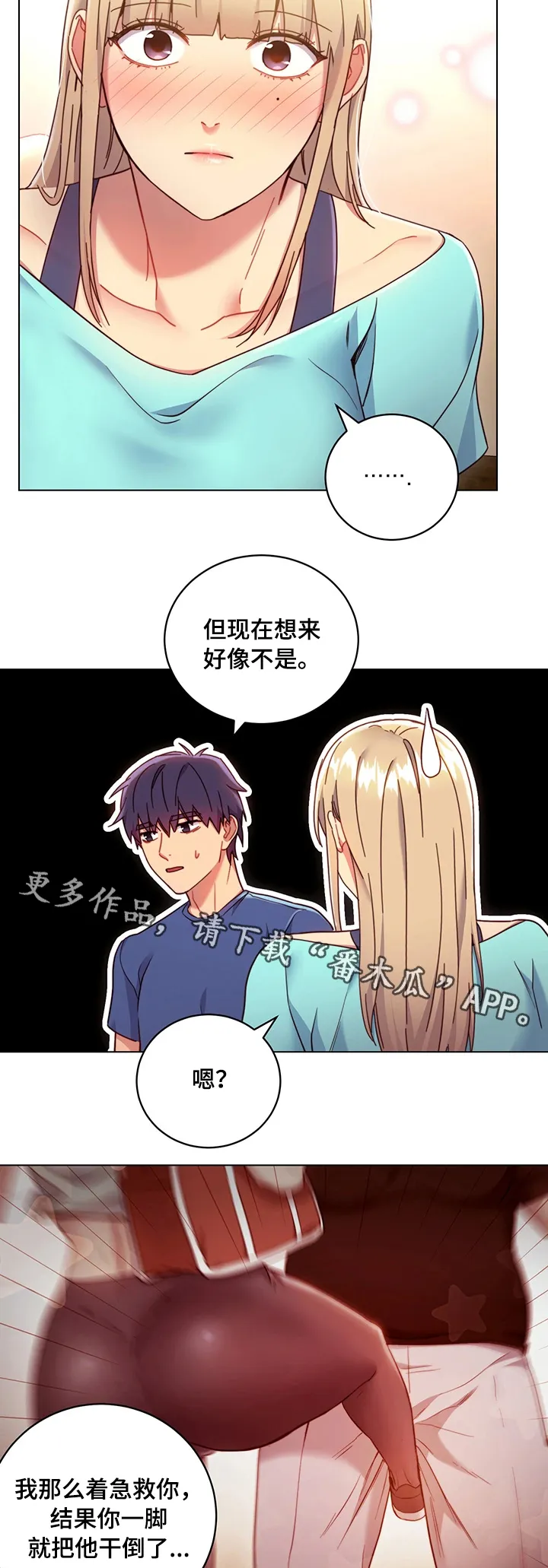 网络因缘漫画漫画,第25章：外强中干20图