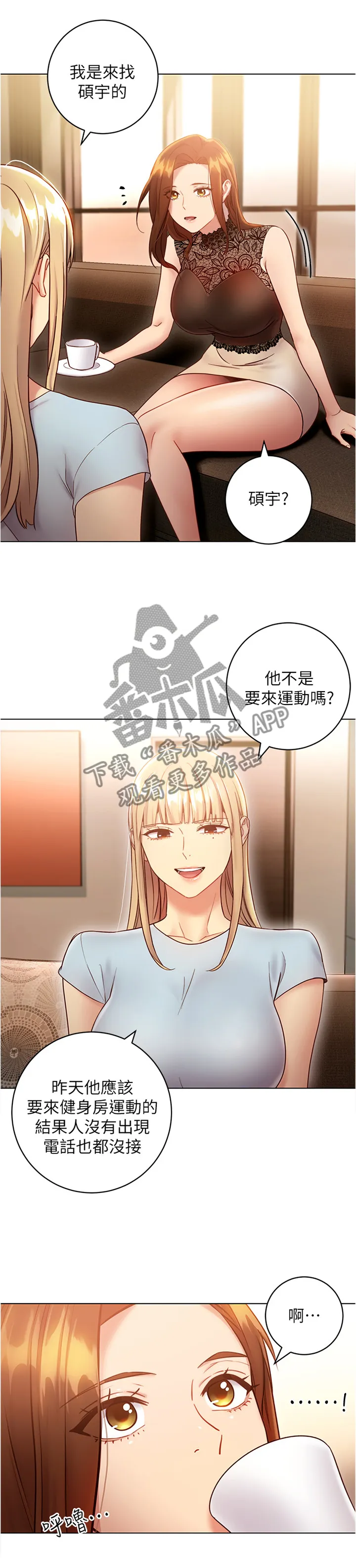 网络因缘漫画漫画,第40章：陶醉2图