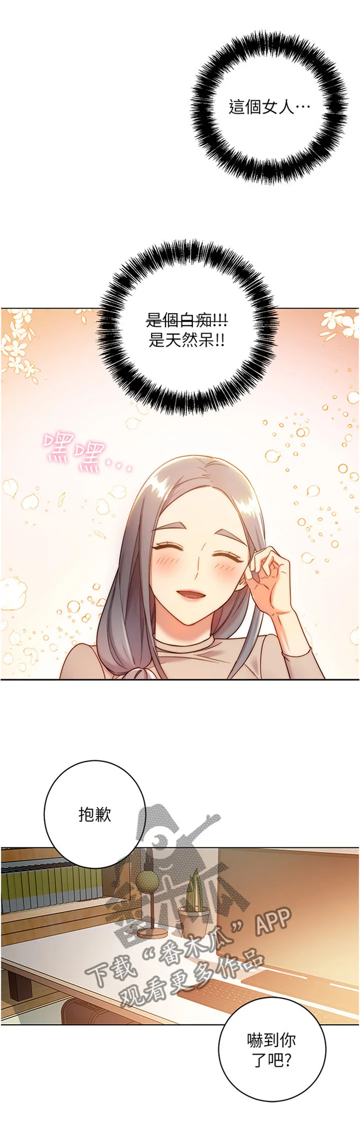 网络因缘漫画漫画,第33章：天然呆1图