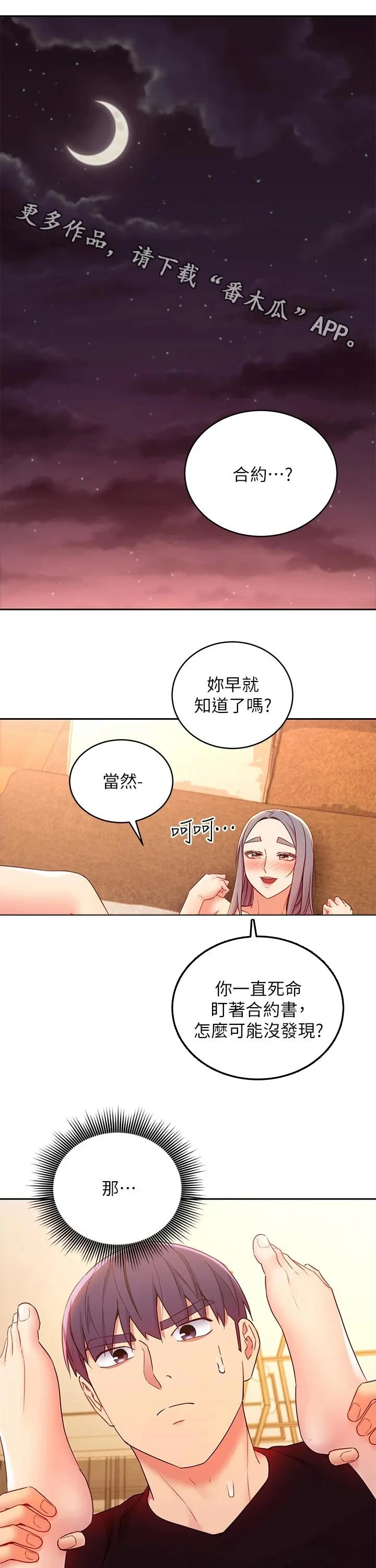 网络因缘漫画漫画,第179章：合约1图