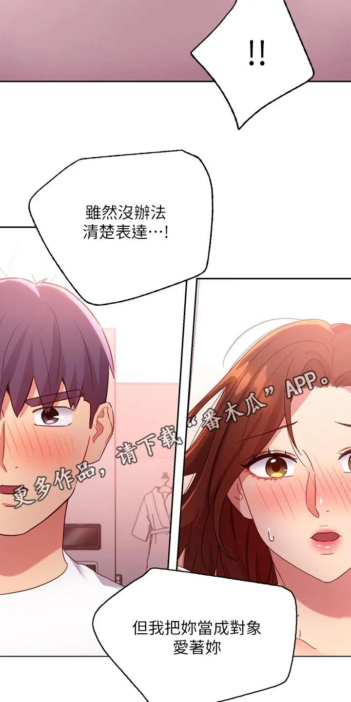 网络因缘漫画漫画,第189章：表达29图