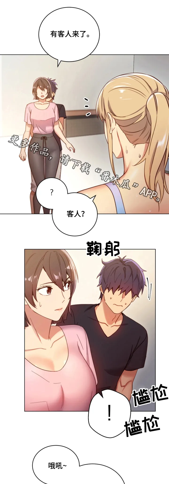 网络因缘漫画漫画,第12章：面对现实21图