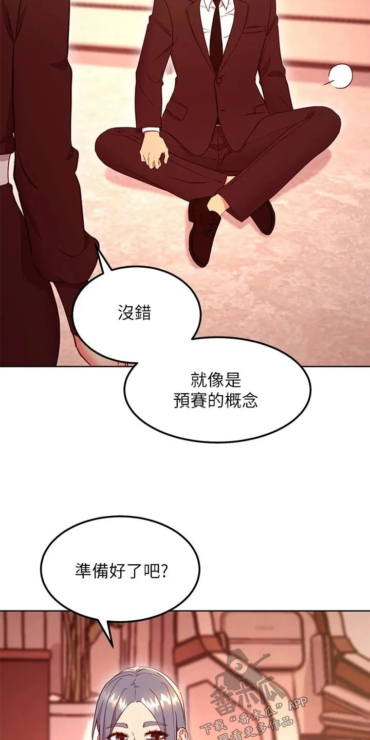 网络因缘漫画漫画,第241章：方法24图