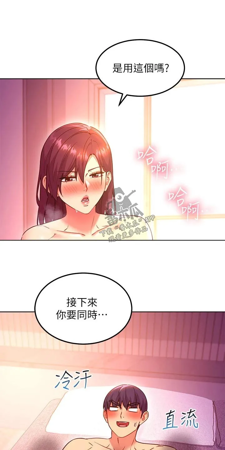 网络因缘漫画漫画,第260章：别忘了9图