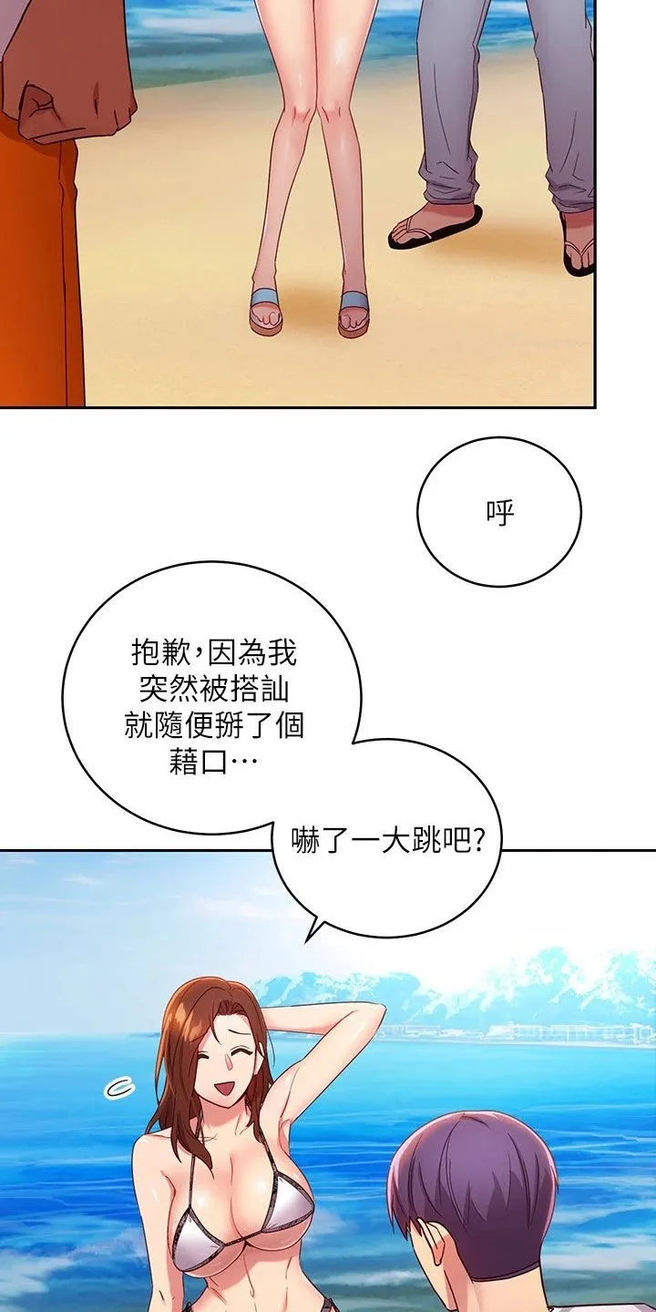 网络因缘漫画漫画,第186章：破裂13图