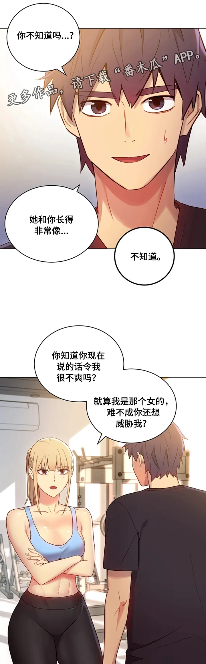 网络因缘漫画漫画,第17章：秘密17图