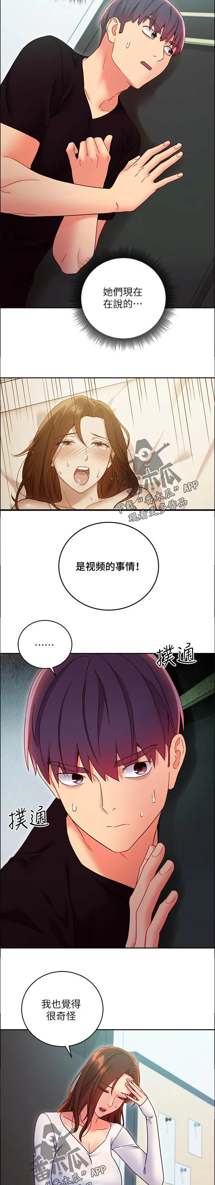 动态漫画三世姻缘漫画,第169章：回忆4图