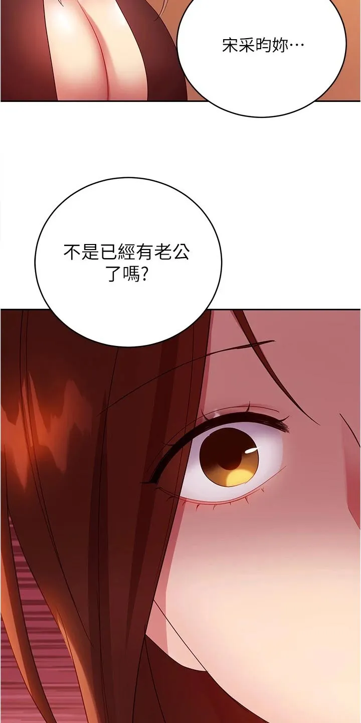 网络因缘漫画漫画,第198章：针锋相对16图