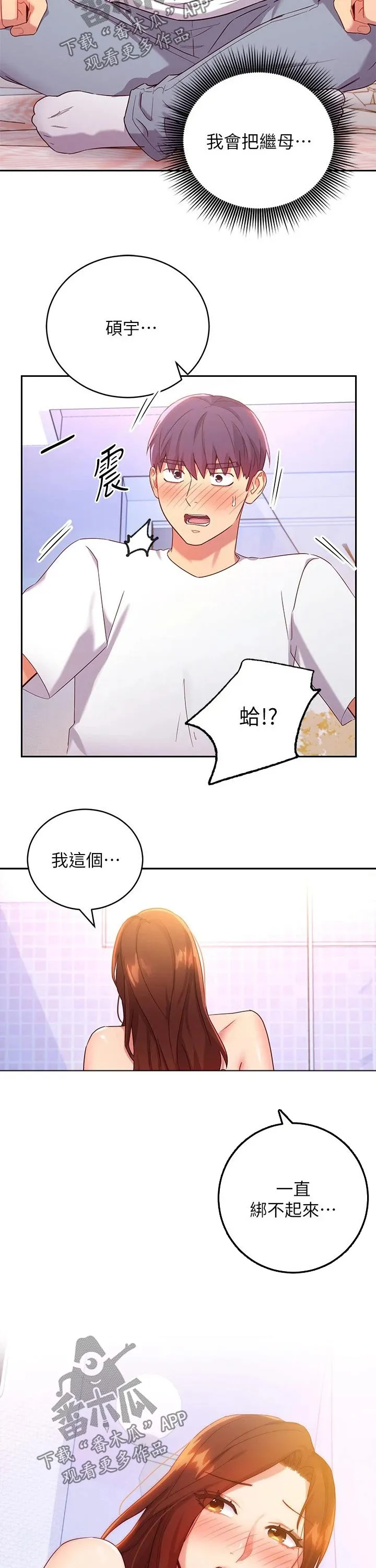 网络因缘漫画漫画,第184章：大浴缸10图