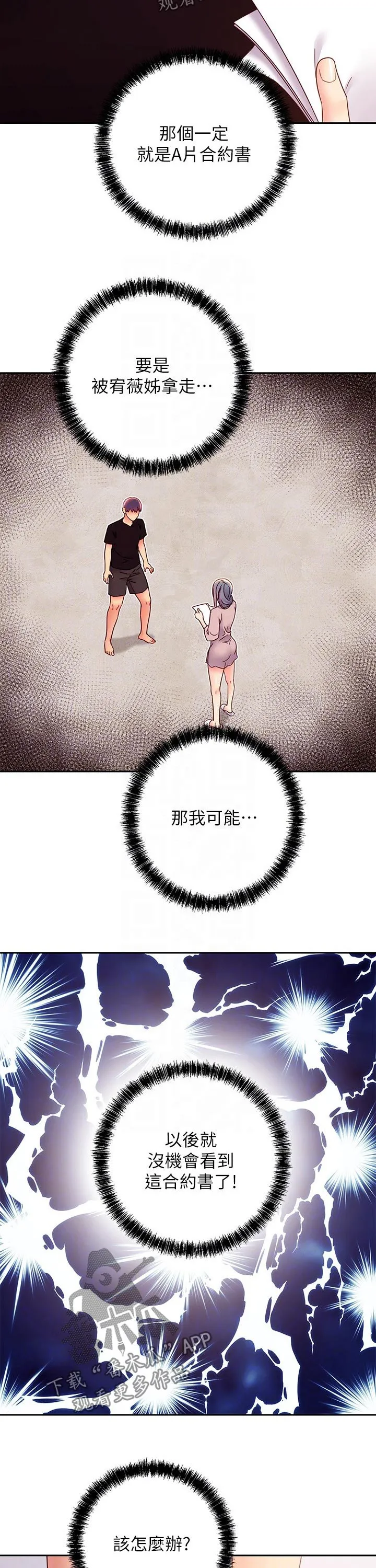 双面网络漫画漫画,第172章：一起吃饭7图