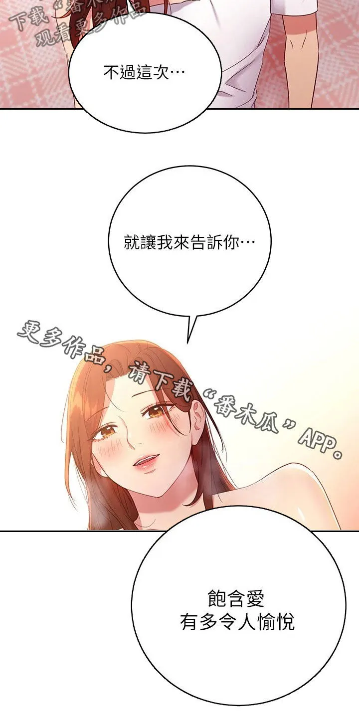 网络因缘漫画漫画,第187章：因为有爱28图