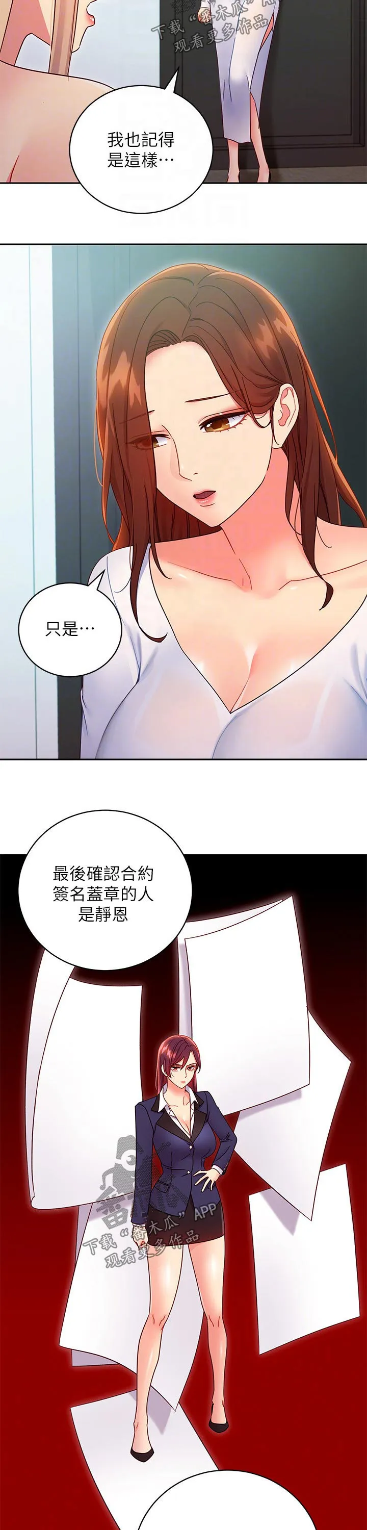 网络因缘漫画漫画,第170章：合同12图