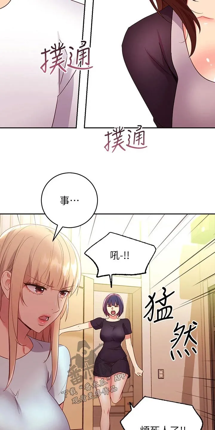 网络因缘漫画漫画,第191章：尴尬局面8图