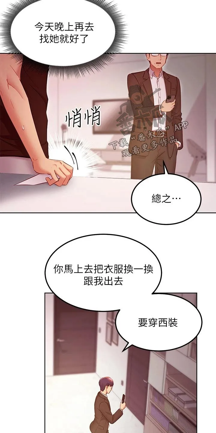 网络因缘漫画漫画,第231章：父亲16图