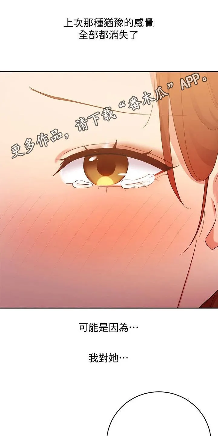 网络因缘漫画漫画,第187章：因为有爱1图