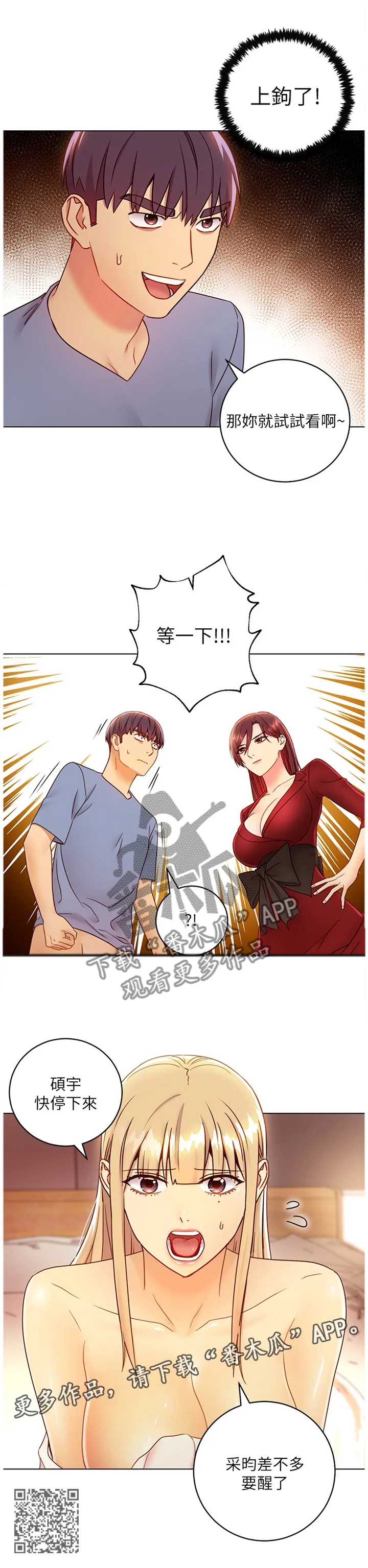 双面网络漫画漫画,第88章：再度比试10图