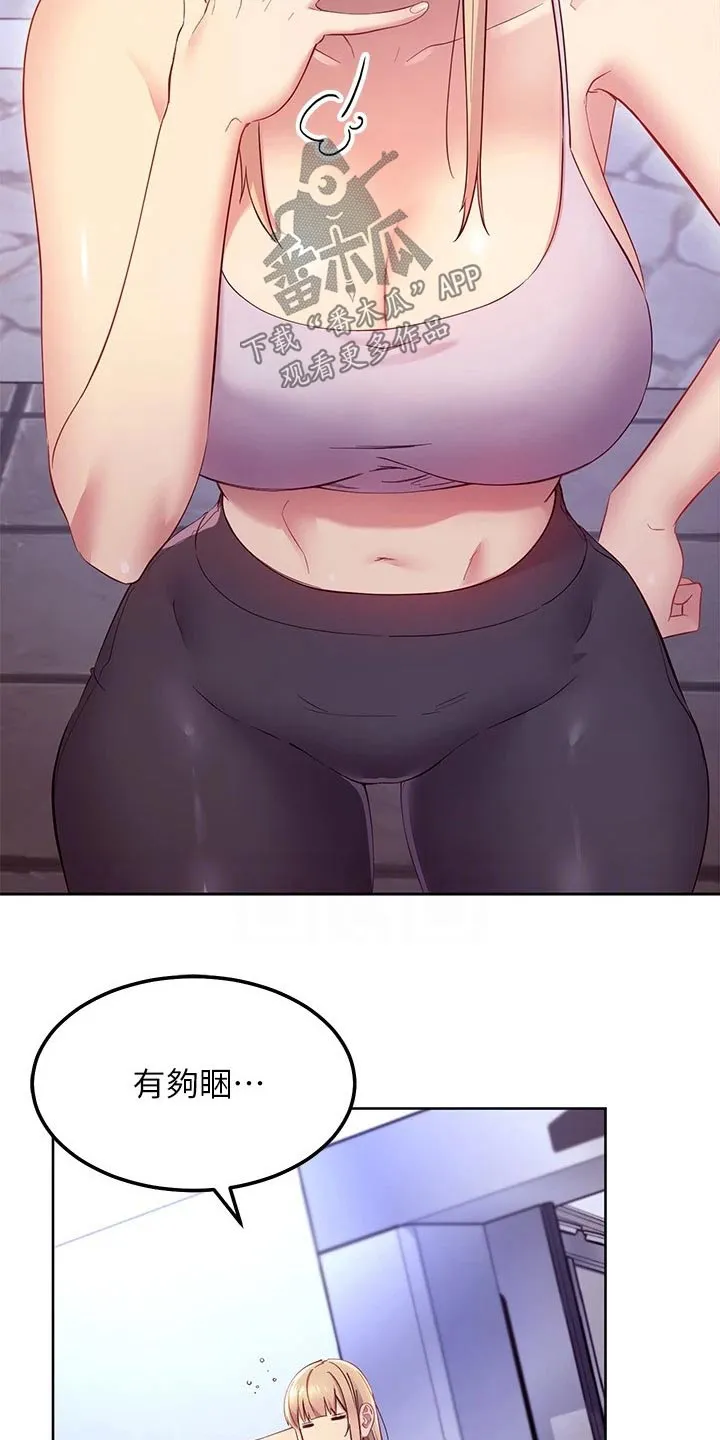 网络因缘漫画漫画,第218章：怎么回事18图