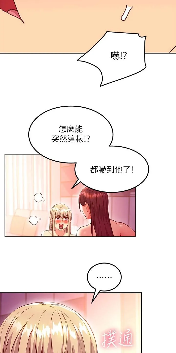 网络漫画合集漫画,第259章：吃醋5图