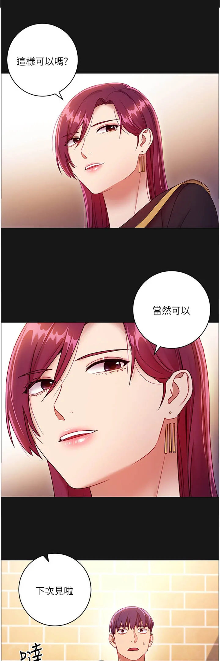 网络因缘漫画漫画,第75章：我要去!1图