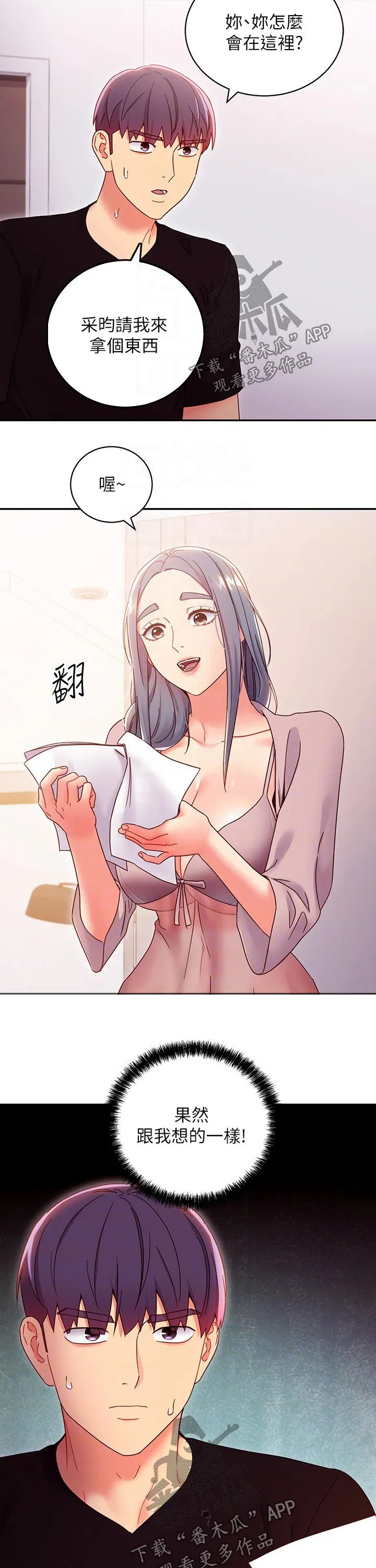 双面网络漫画漫画,第172章：一起吃饭6图