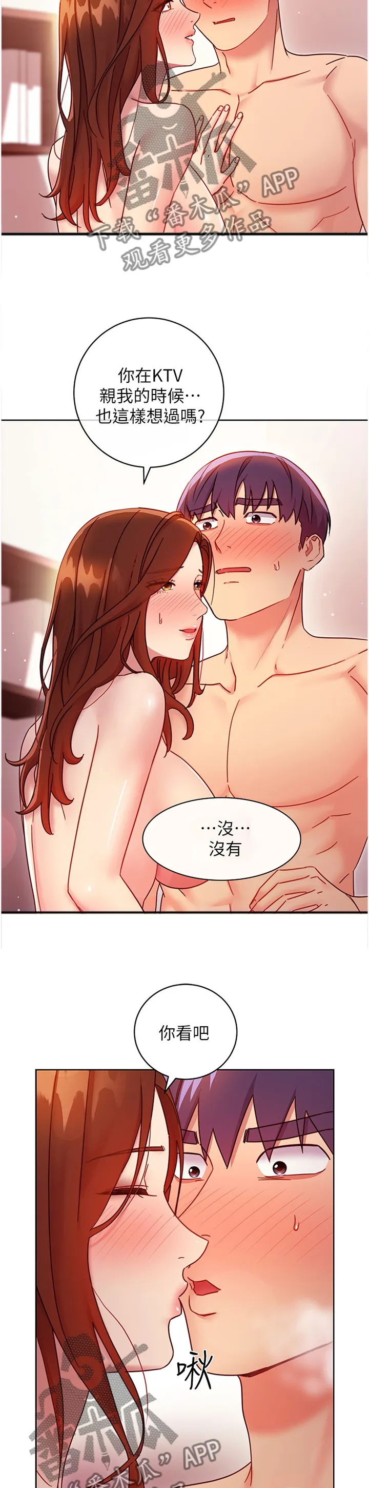 网络因缘漫画漫画,第128章：不要想太多8图