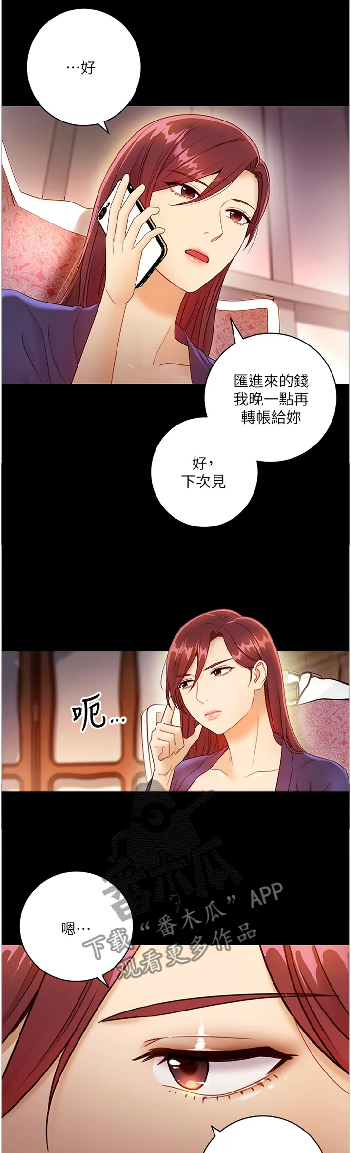 网络因缘漫画漫画,第81章：感觉9图