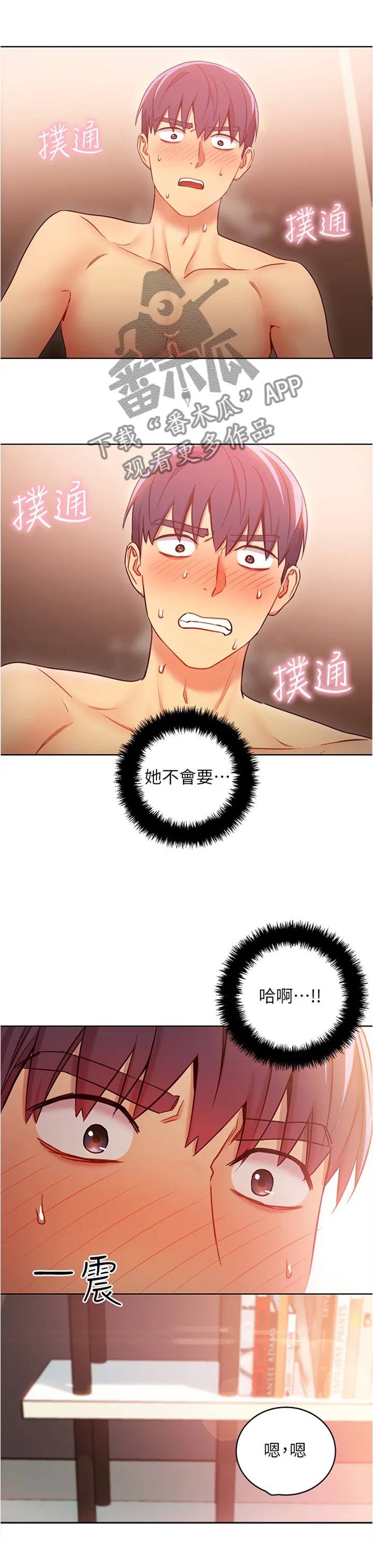 网络因缘漫画漫画,第37章：不愧是年轻人2图