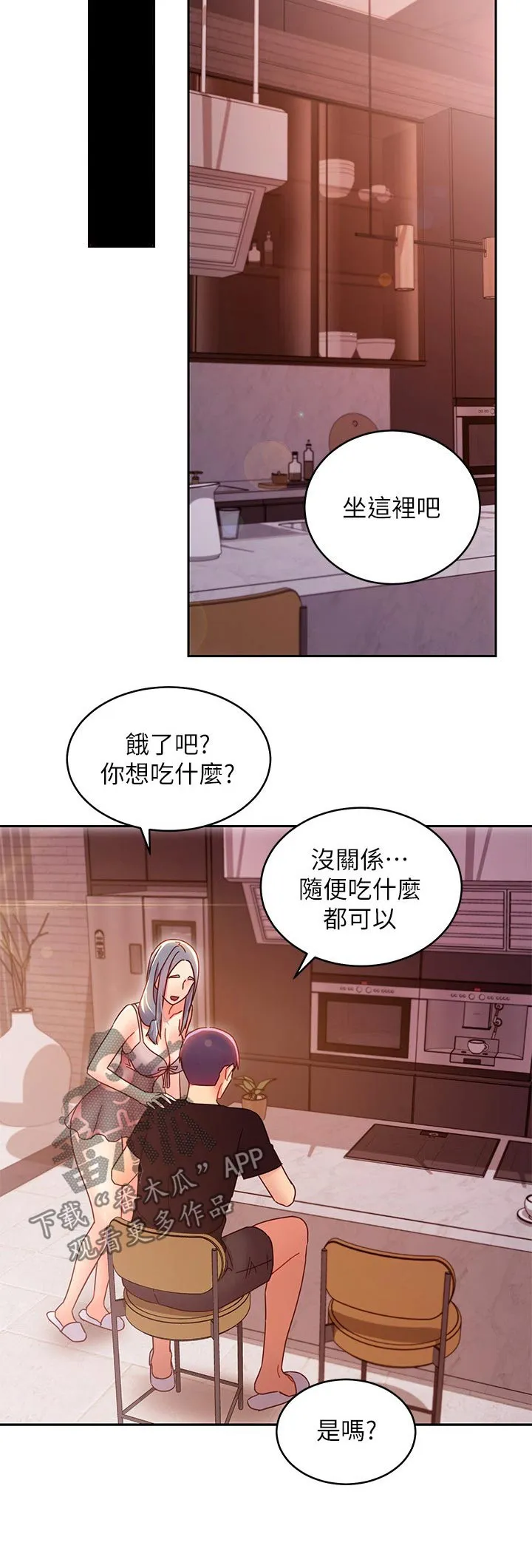 网络因缘漫画漫画,第173章：吃惊9图