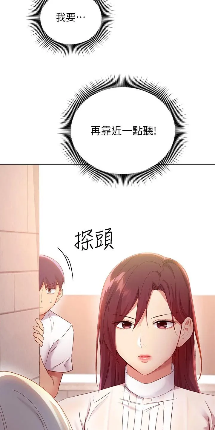 网络因缘漫画漫画,第203章：偷听20图