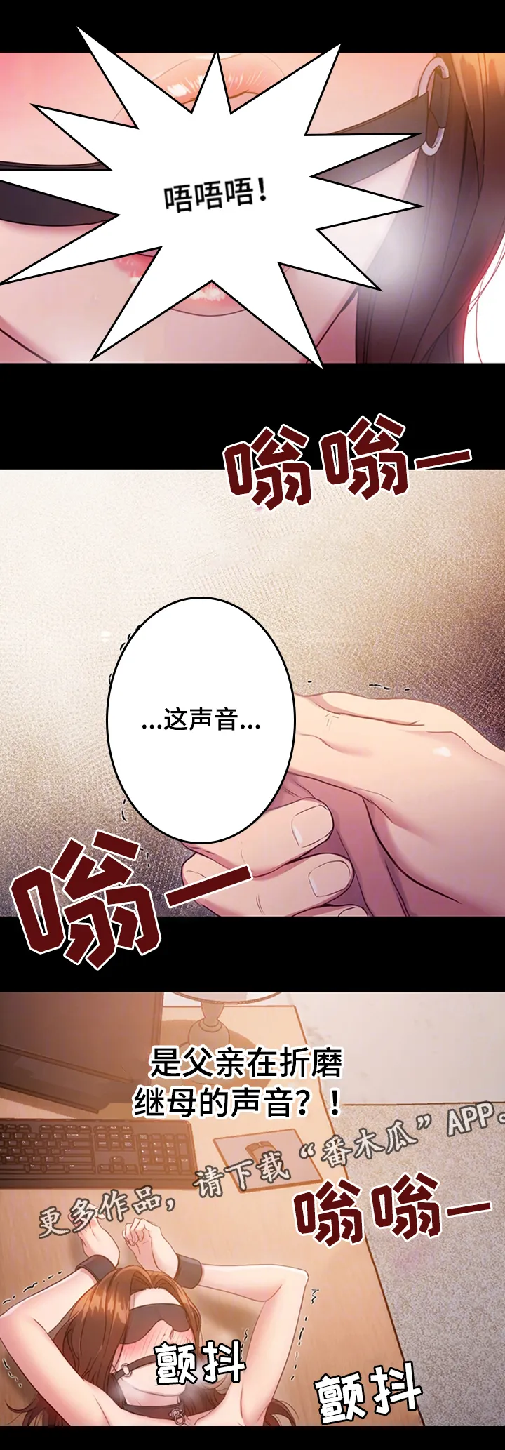 网络因缘漫画漫画,第16章：邪念3图