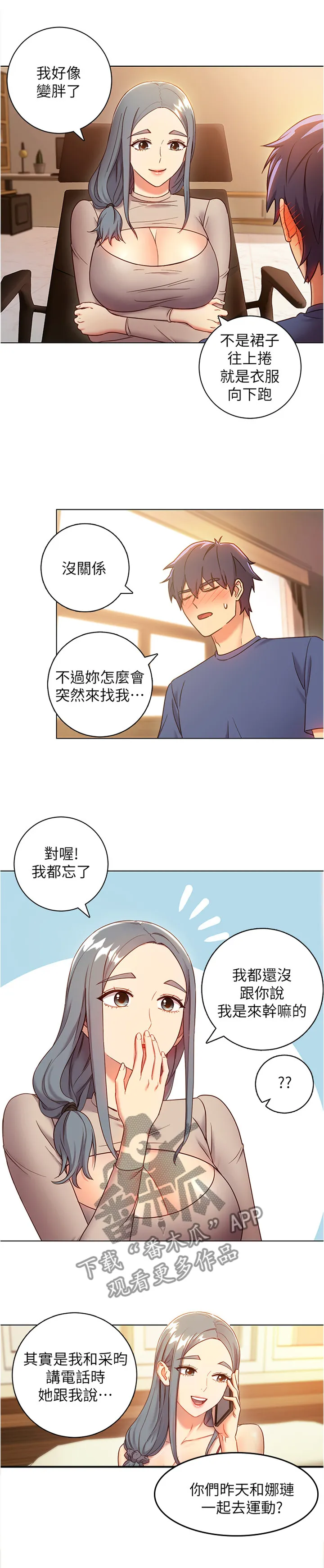 网络因缘漫画漫画,第33章：天然呆2图