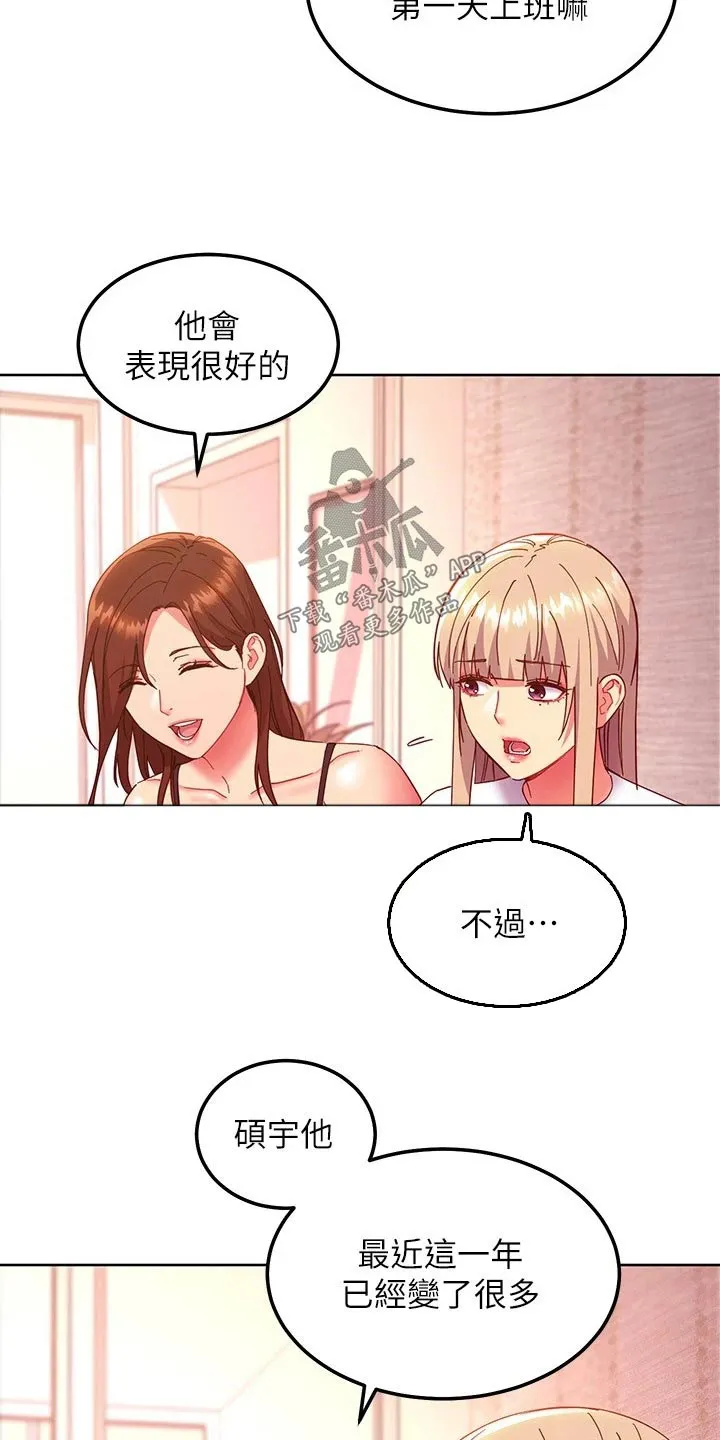 网络因缘漫画漫画,第268章：回来了4图