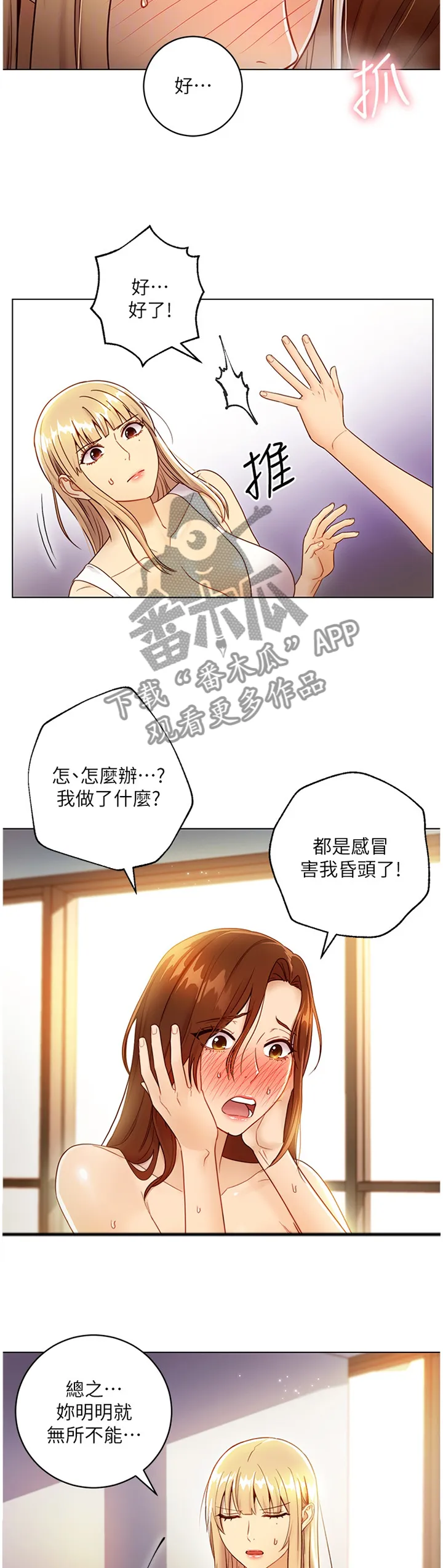 网络因缘漫画漫画,第80章：解放2图