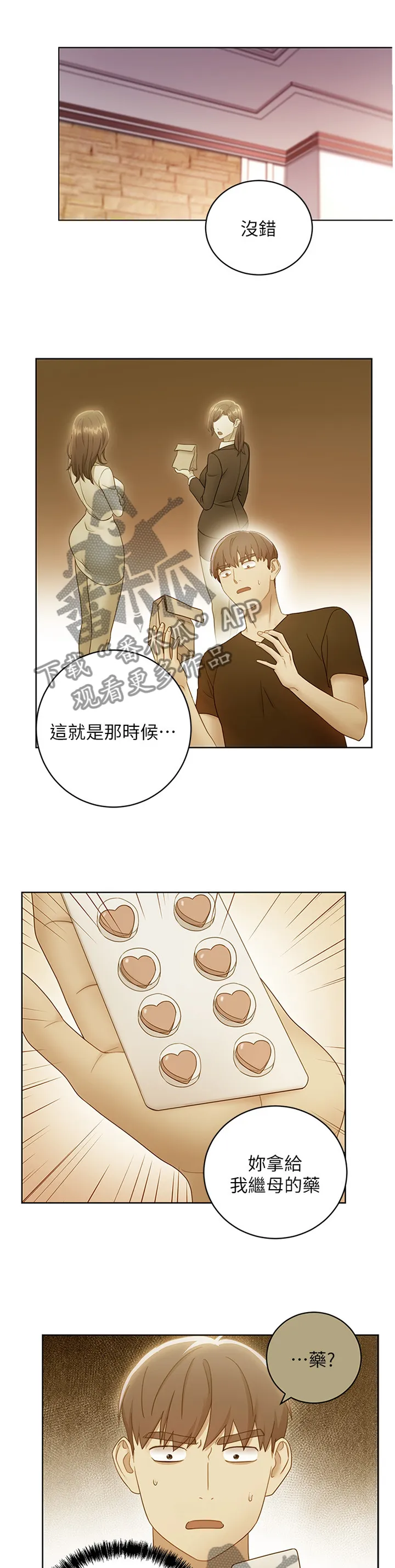 网络因缘漫画漫画,第112章：我会怕吗?4图