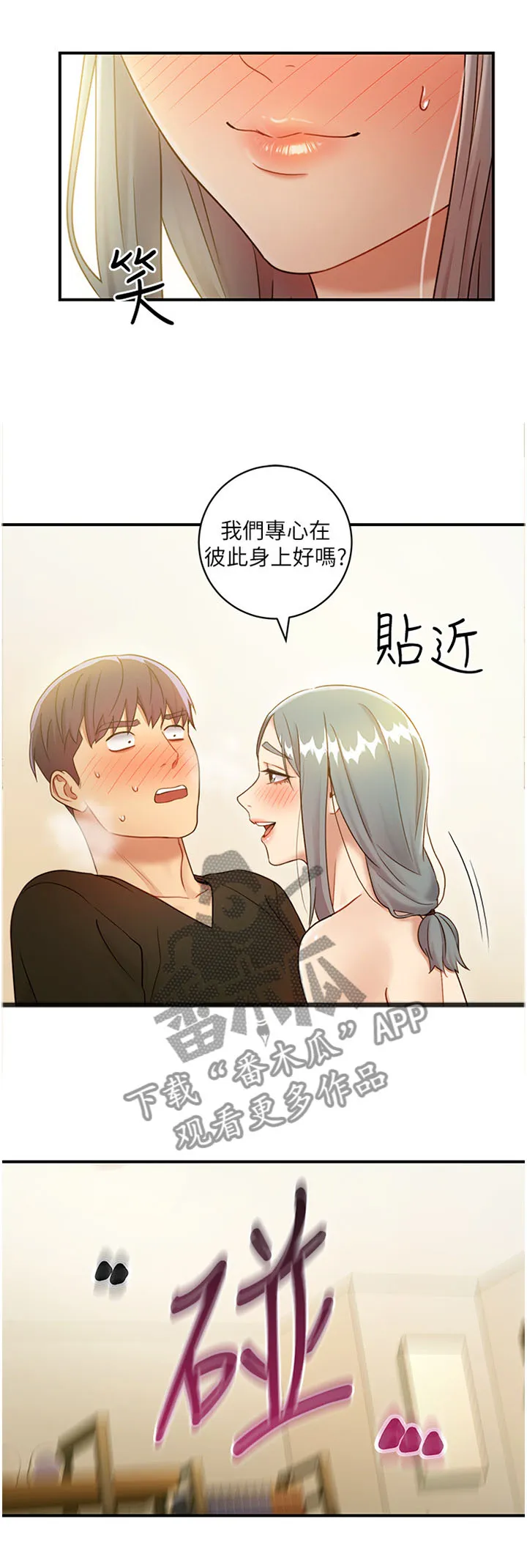 网络因缘漫画漫画,第56章：满足我4图