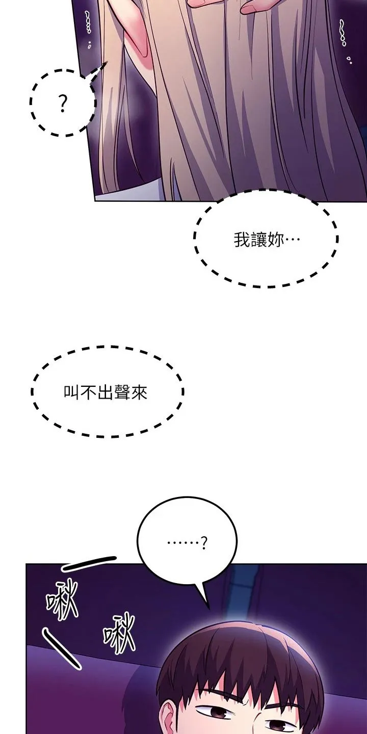 网络因缘漫画漫画,第250章：不好意思16图