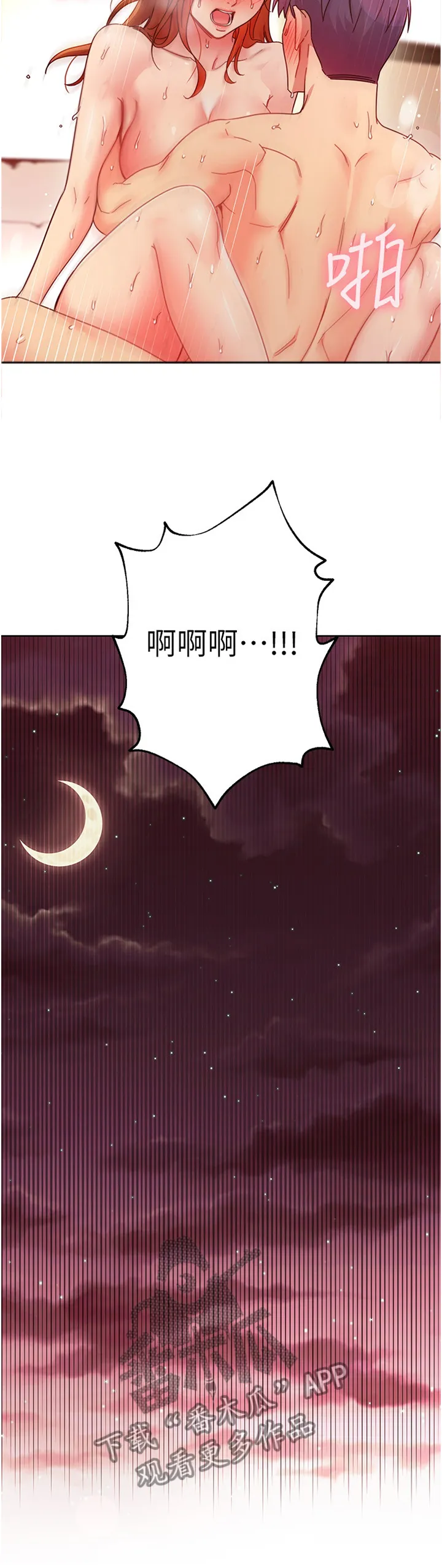 网络因缘漫画漫画,第132章：我的全部10图