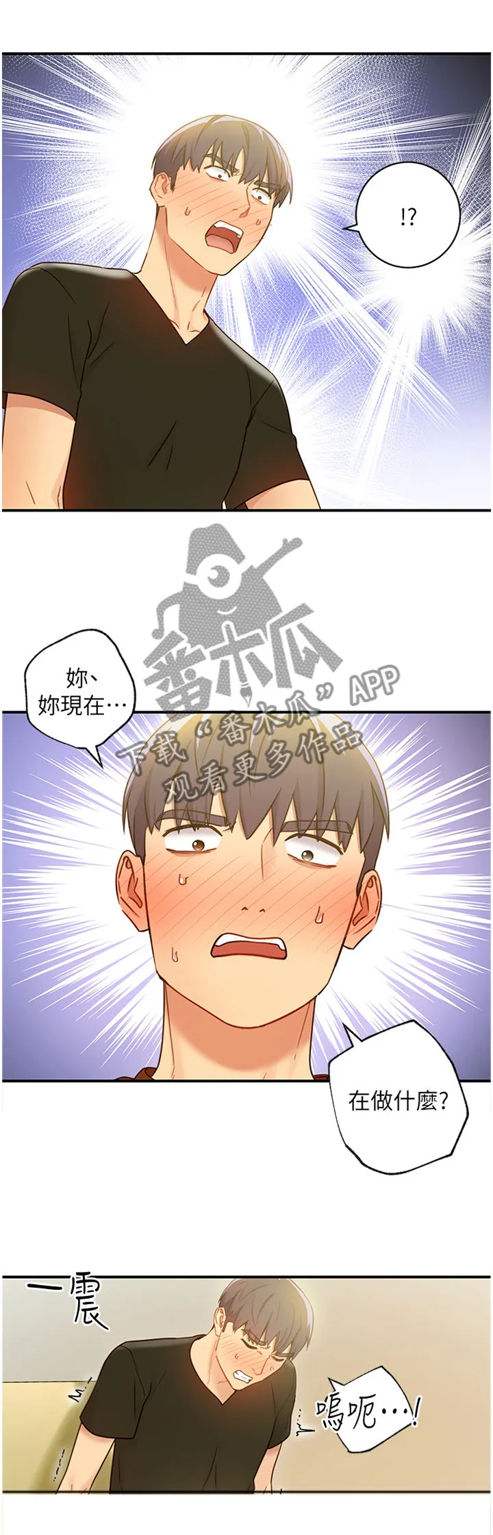 网络因缘漫画漫画,第56章：满足我1图