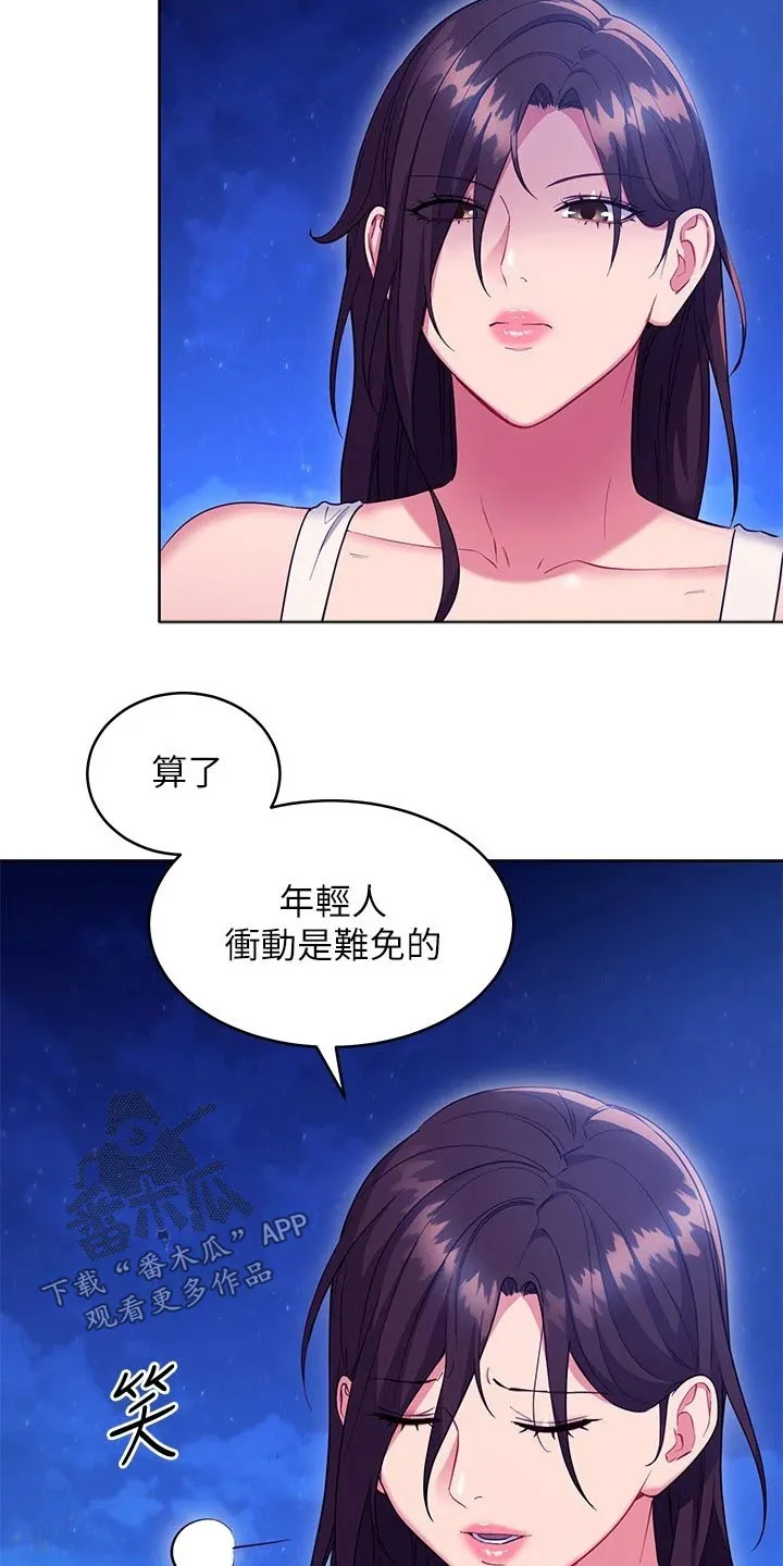 网络因缘漫画漫画,第235章：妥协20图