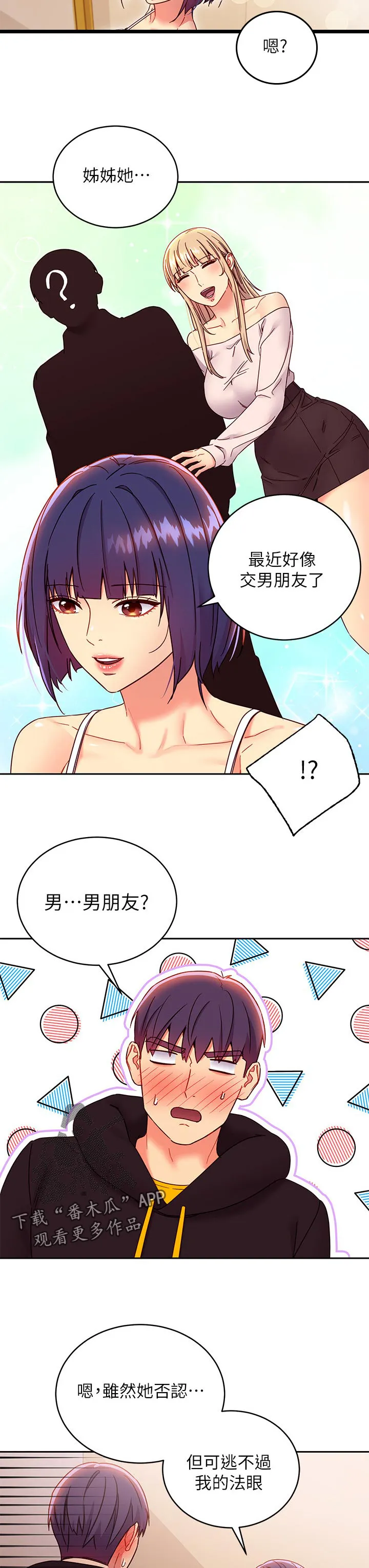 网络因缘漫画漫画,第159章：吸引人3图