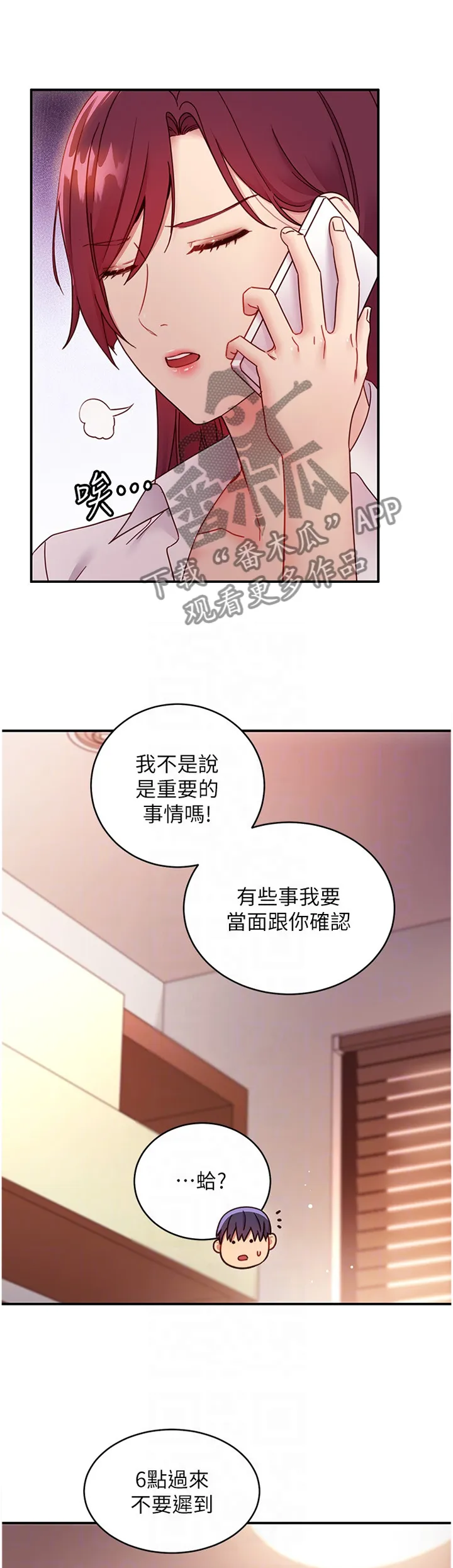 网络因缘漫画漫画,第135章：止不住的好奇4图