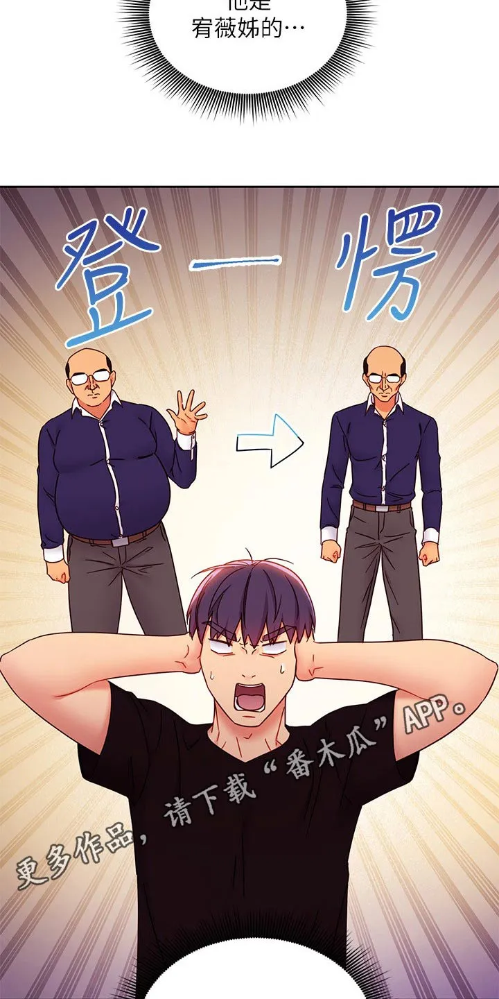 网络因缘漫画漫画,第175章：老公16图