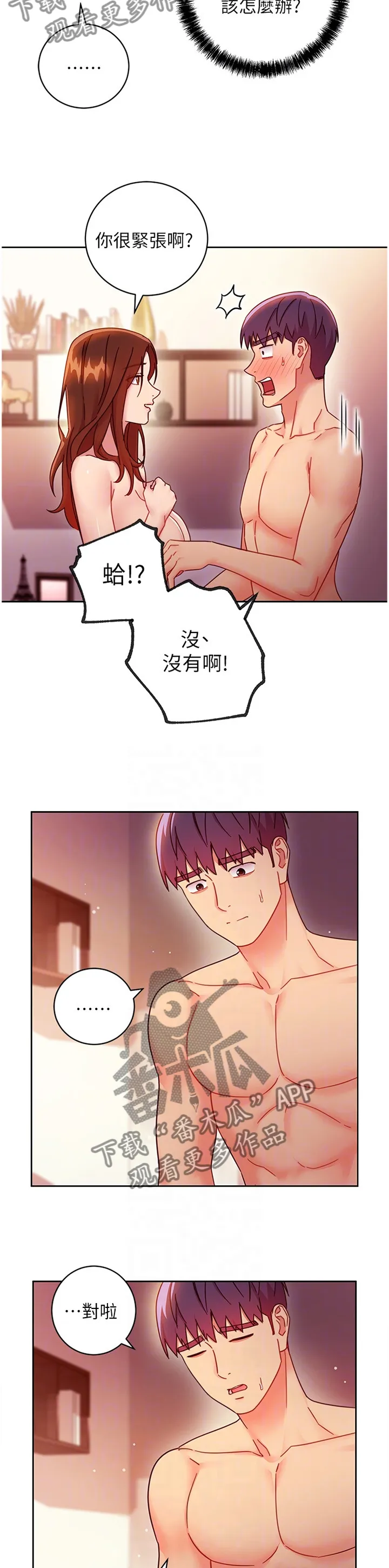 网络因缘漫画漫画,第128章：不要想太多6图