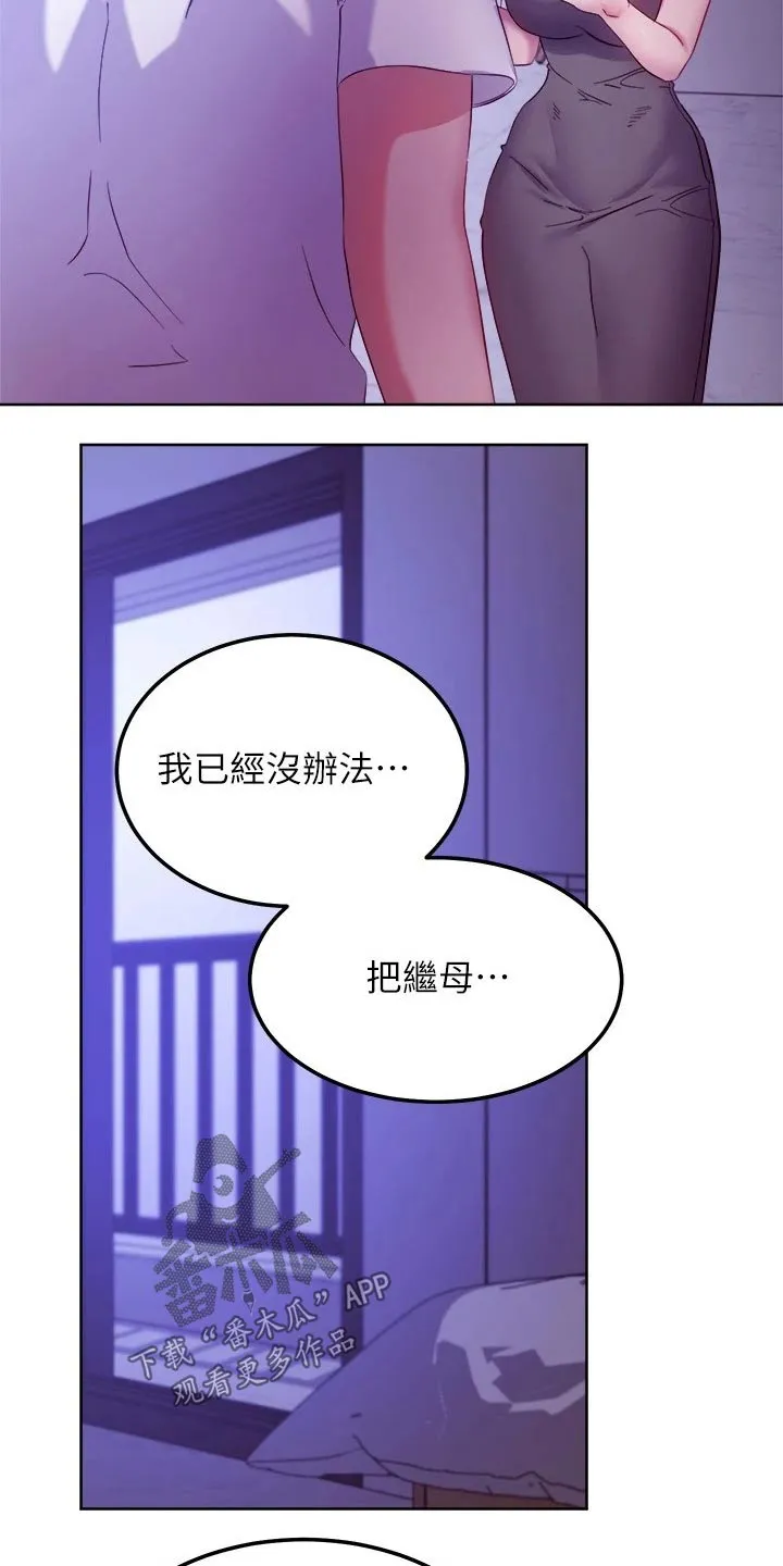 网络因缘漫画漫画,第217章：赶出家门23图