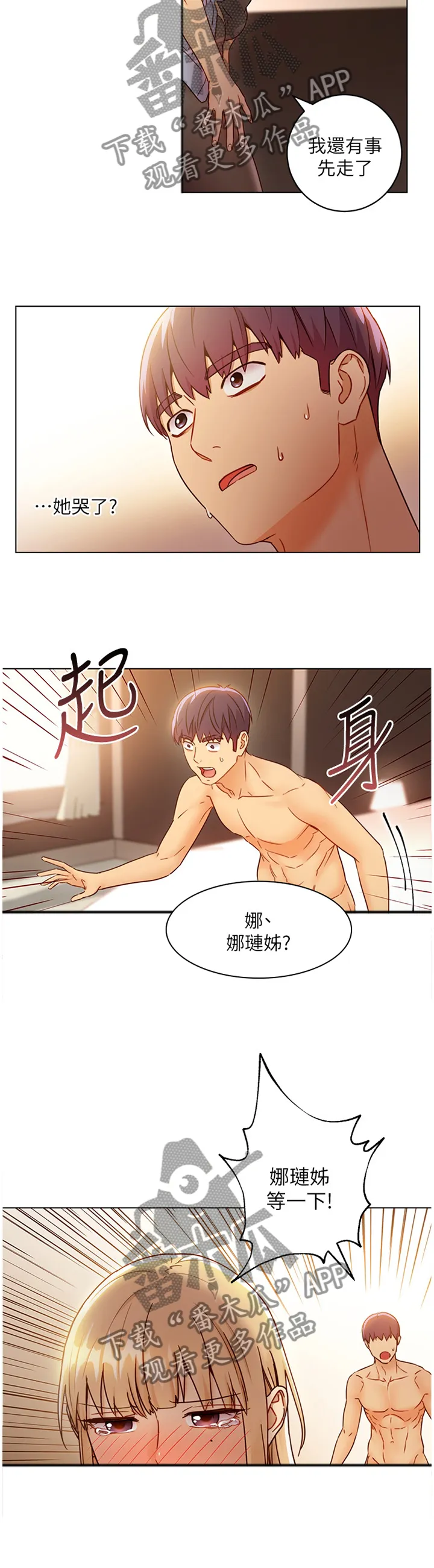 网络因缘漫画漫画,第100章：一起玩10图