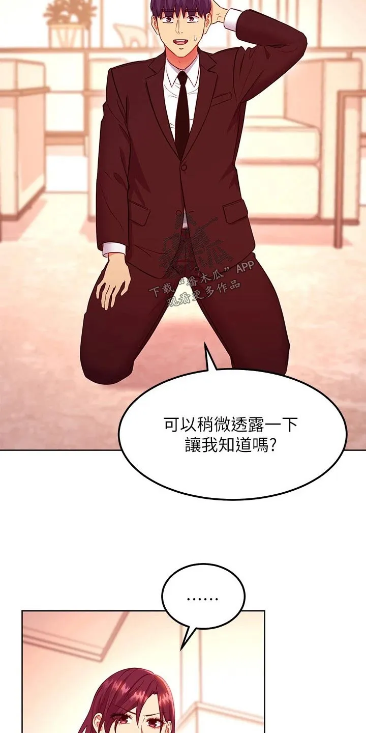 网络因缘漫画漫画,第241章：方法3图