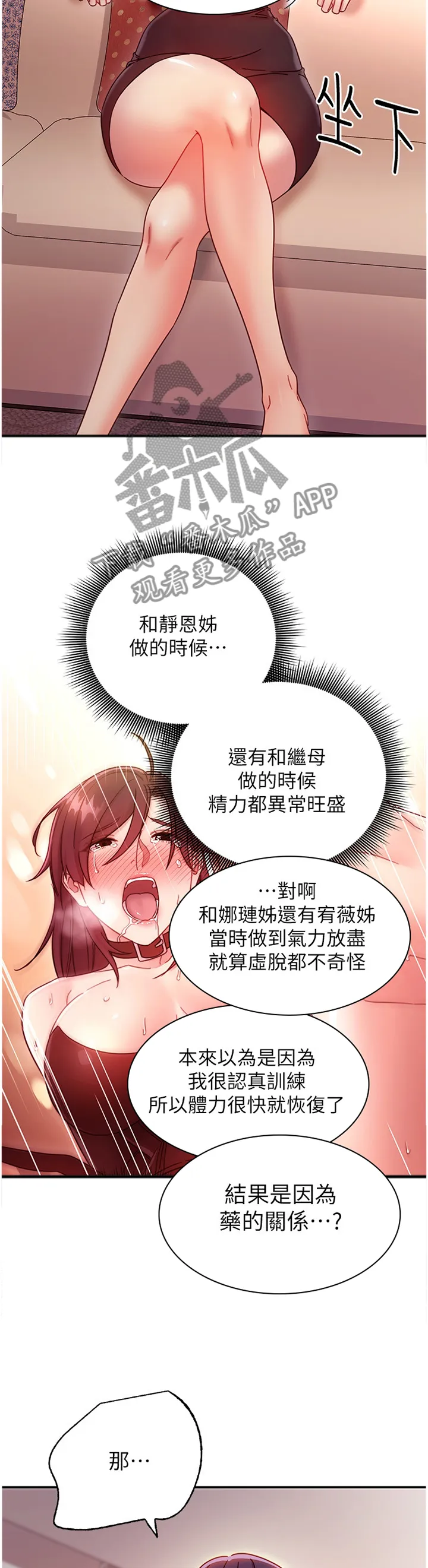 网络因缘漫画漫画,第139章：真实目的6图