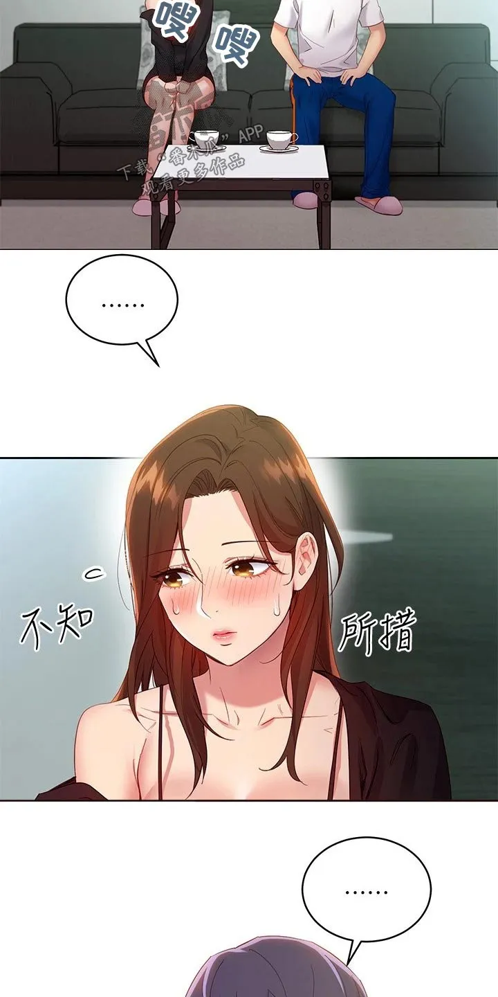 网络因缘漫画漫画,第202章：紧张16图